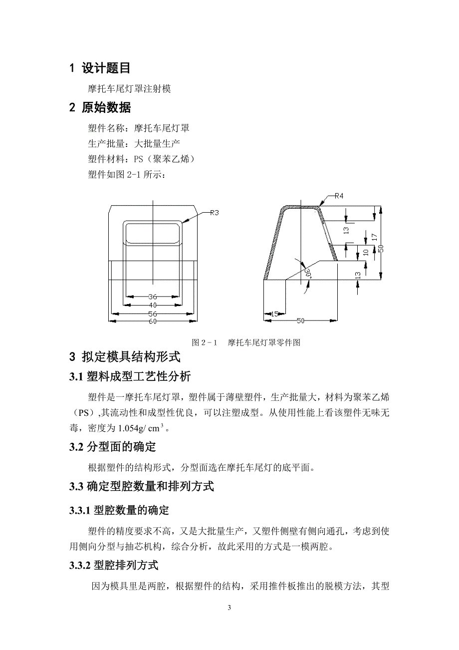 摩托车尾灯罩注射模.doc_第3页