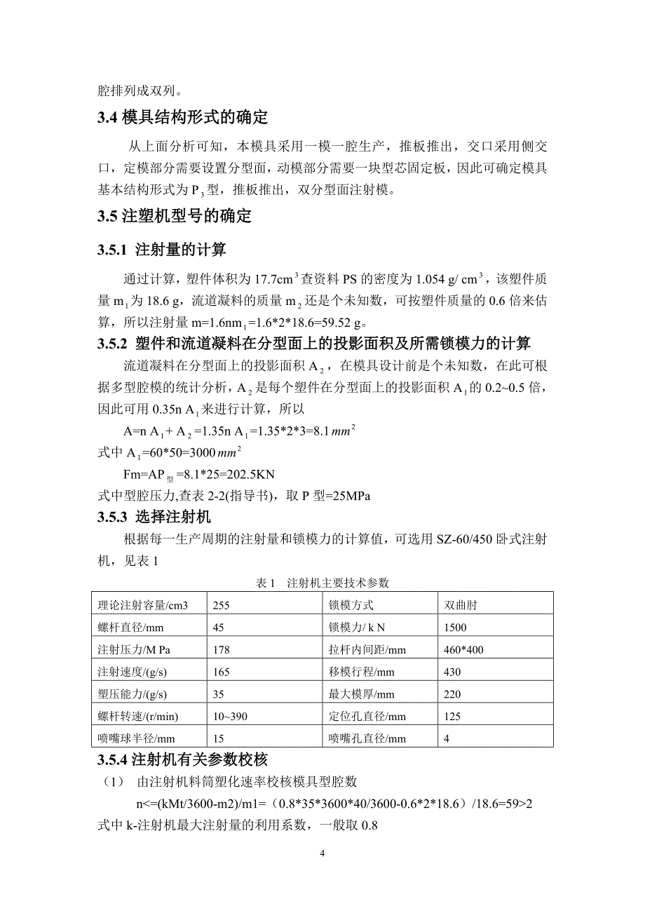 摩托车尾灯罩注射模.doc_第4页