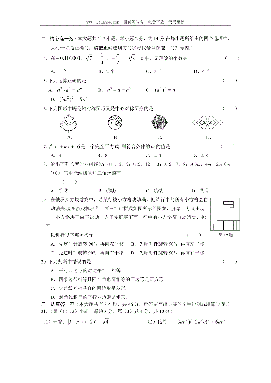 苏教版_八年级数学上册期末试卷(含答案)[1]_第2页