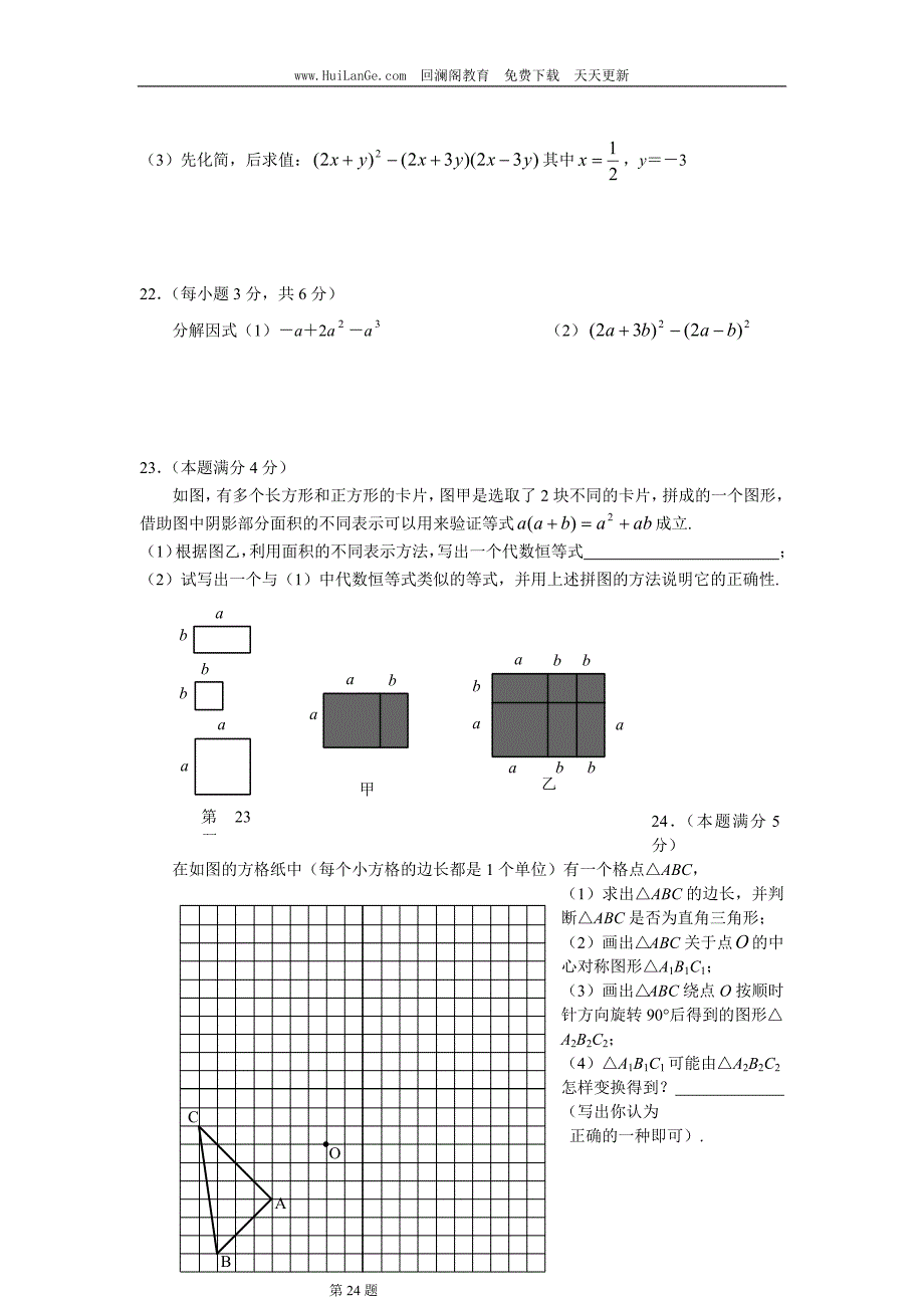 苏教版_八年级数学上册期末试卷(含答案)[1]_第3页