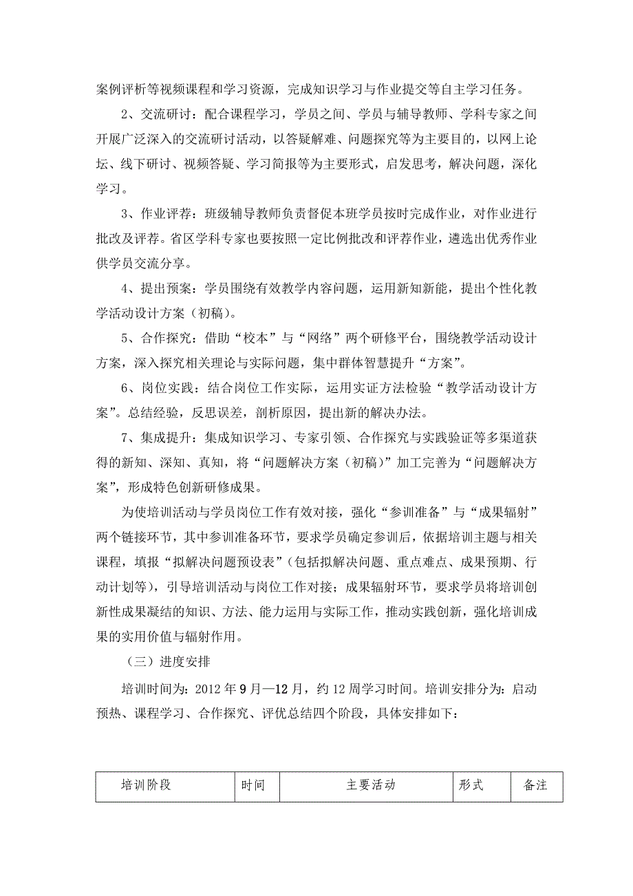 2012年安徽省蚌埠市中小学教师远程全员_第2页