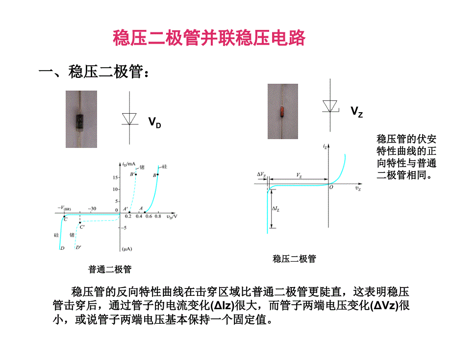 并联型稳压电路_第1页