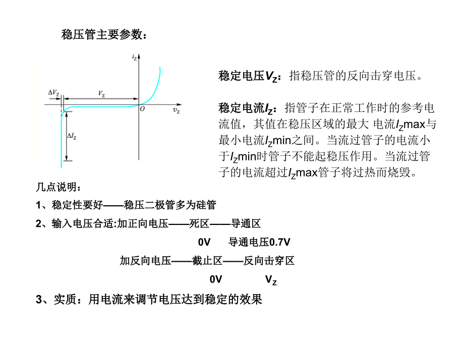 并联型稳压电路_第2页