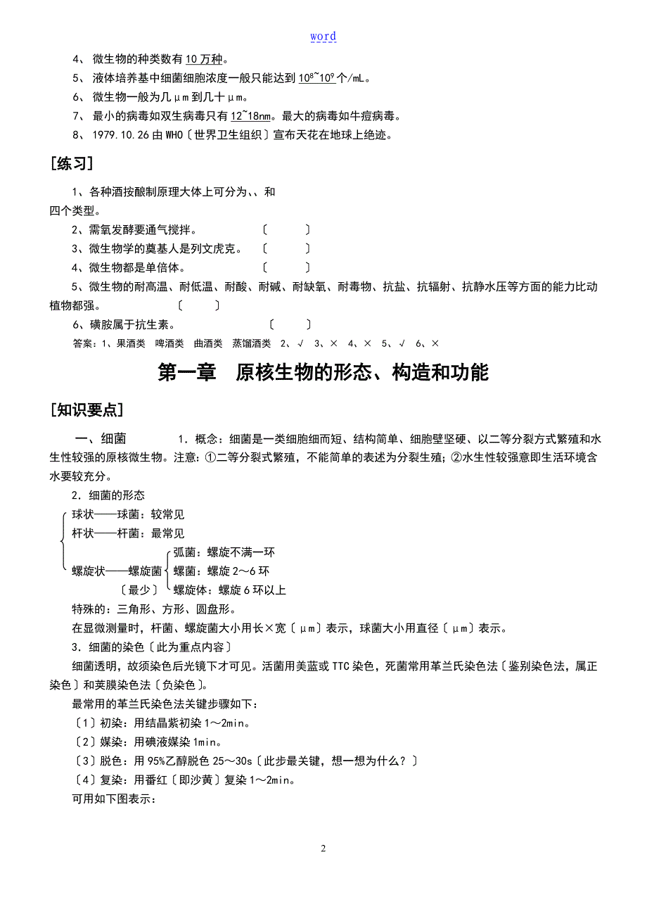 生物竞赛辅导——微生物学知识梳理_第3页