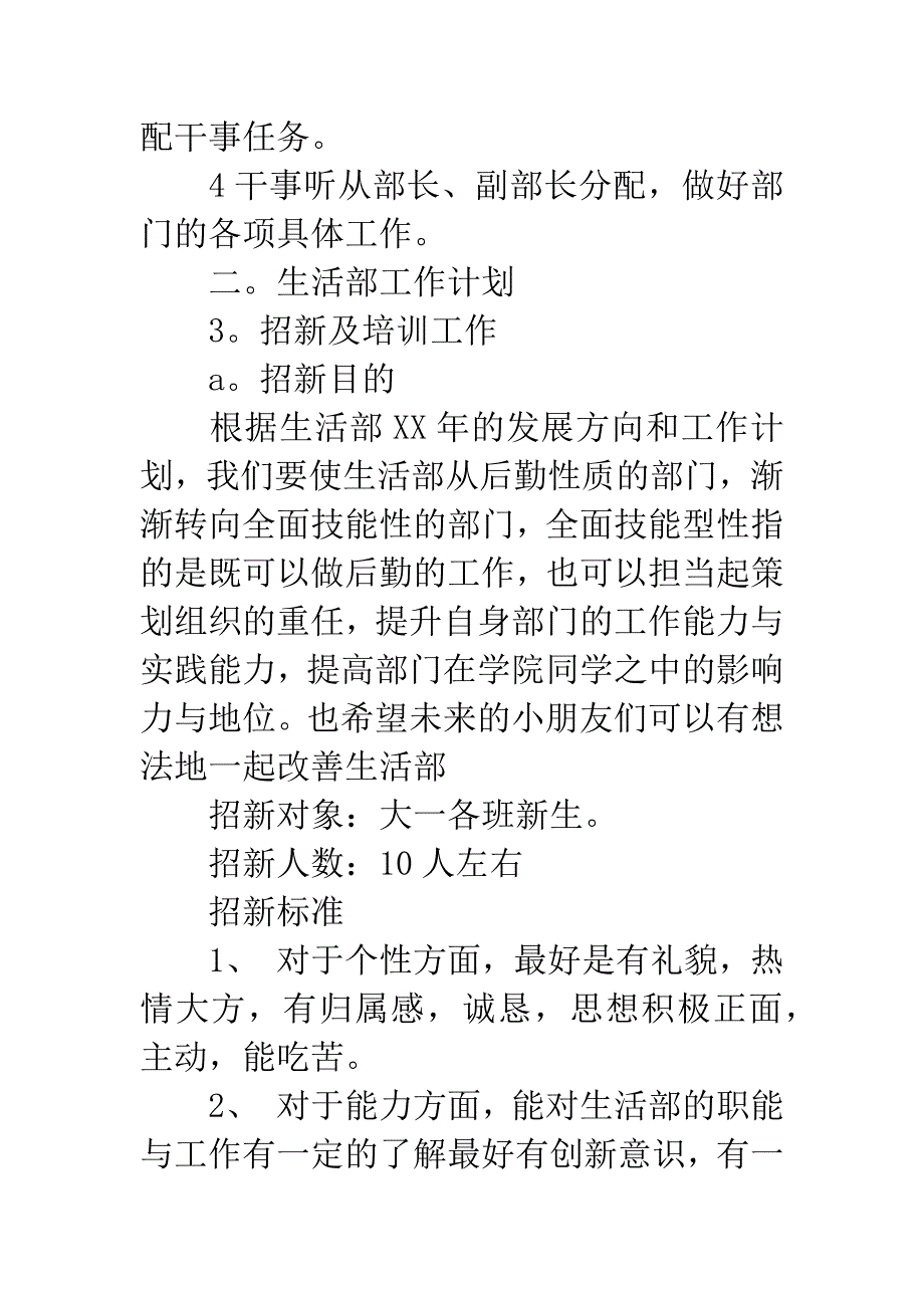 20XX年生活部春季学期工作计划.docx_第2页