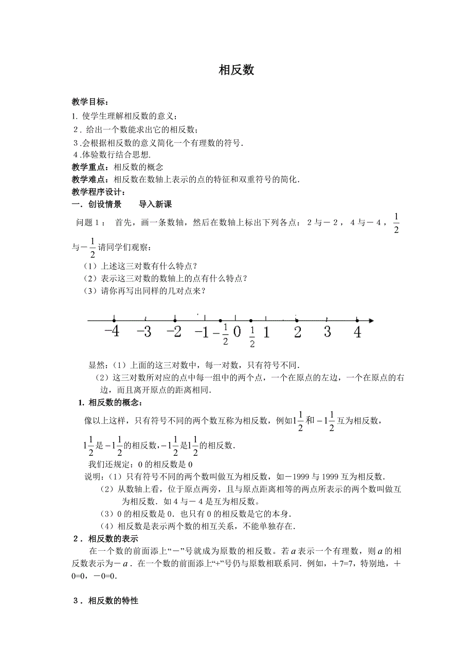 相反数 (2)_第1页