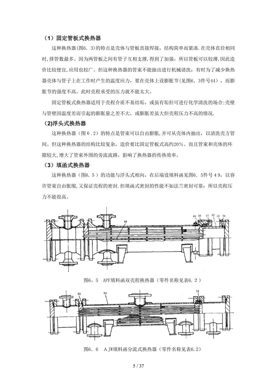 第六章换热设备_第5页