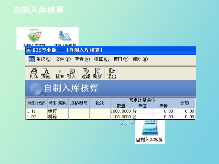 金蝶KIS专业版业务系统存货_第5页