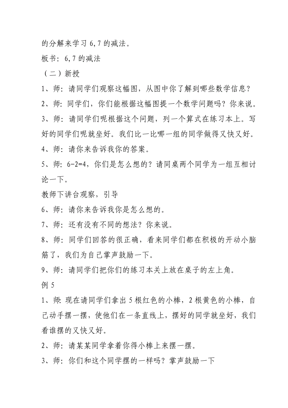 6,7的减法教案.doc_第2页