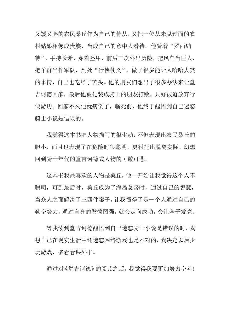 《堂吉诃德》名著读后感_第3页