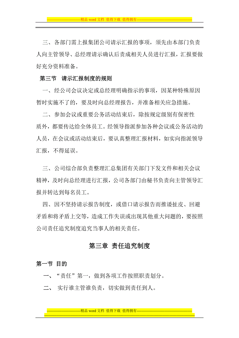 凯亚公司综合管理制度084九项制度_第4页