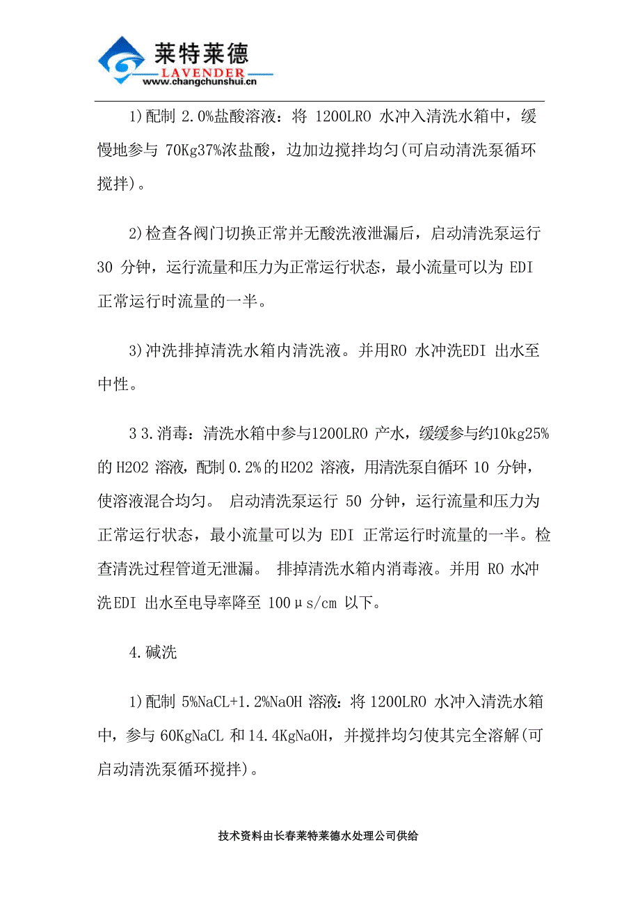 EDI模块清洗保养方案.docx_第4页