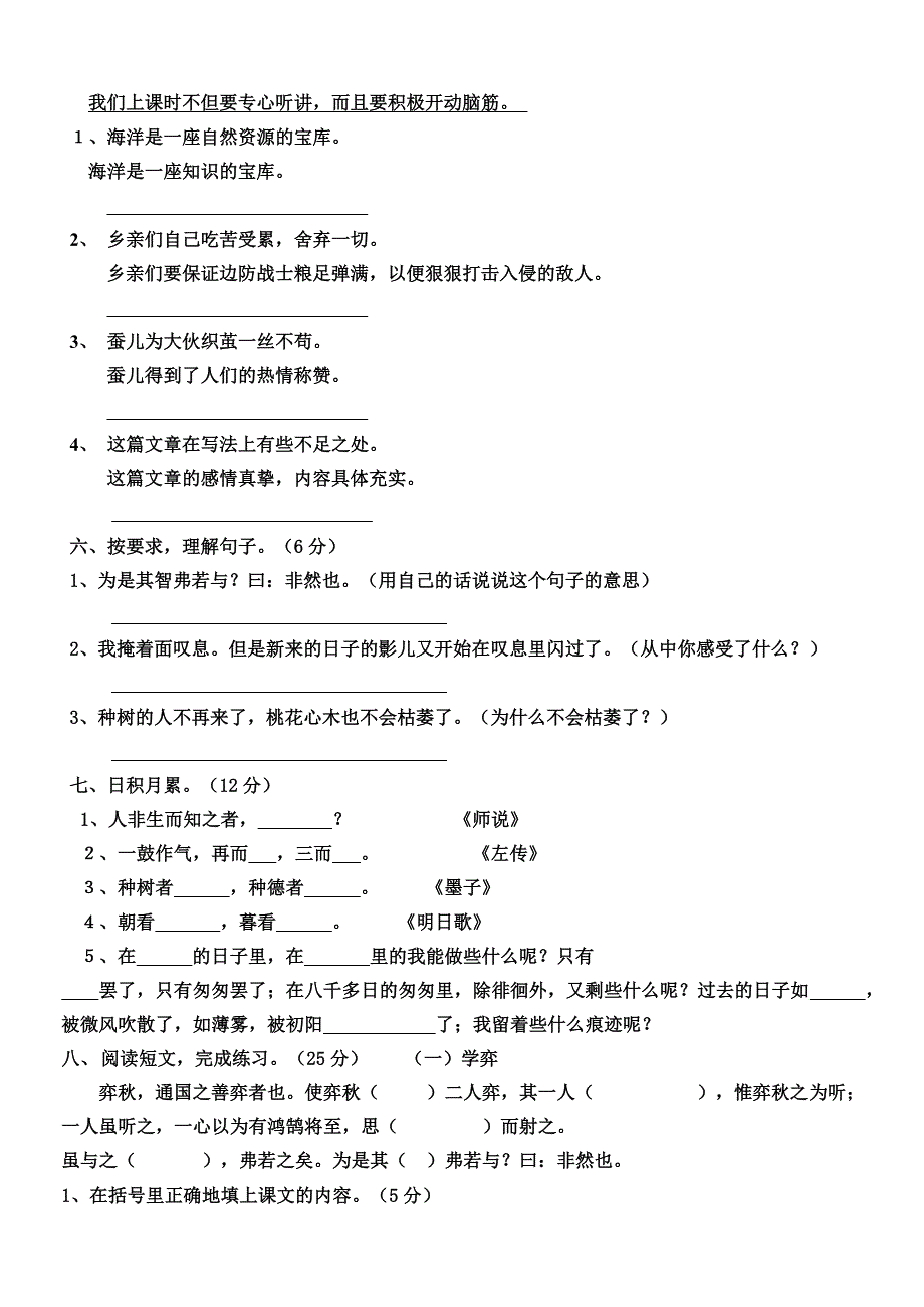 新课标人教版小学语文六年级下册第十二册第一单元试卷1_第2页