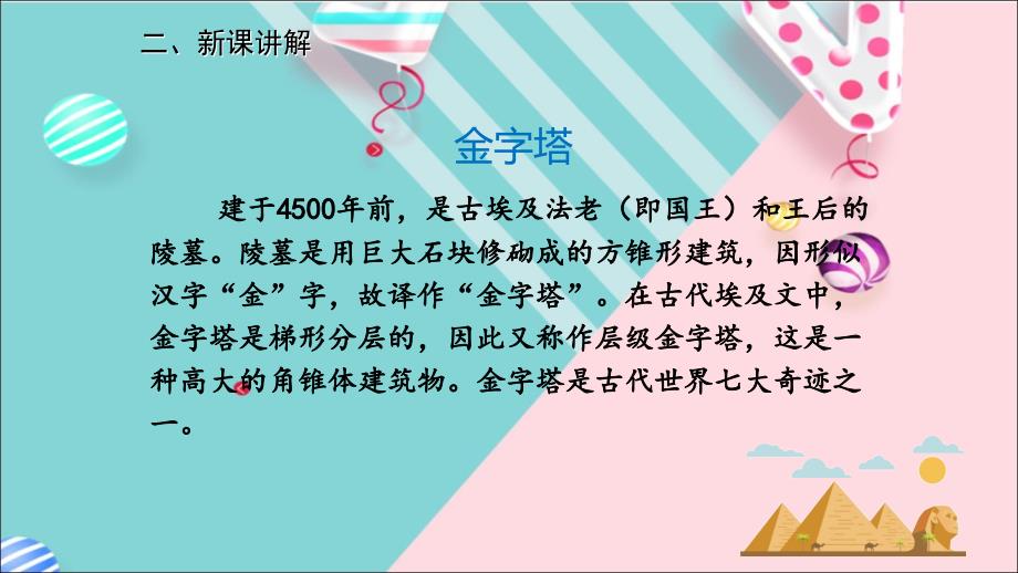 部编五年级语文下册ppt课件20-金字塔_第4页