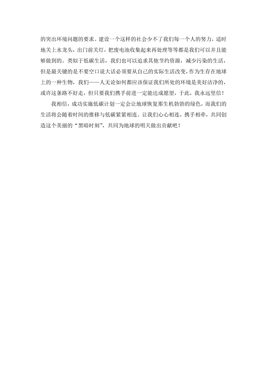 综合实践活动论文我们身边的低碳生活_第3页