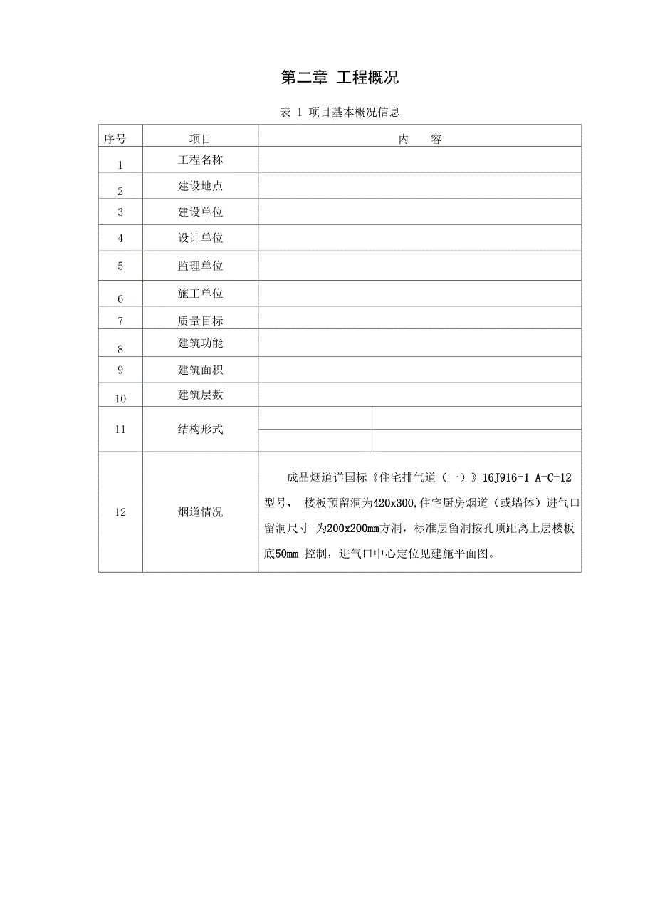 预制烟道方案_第3页