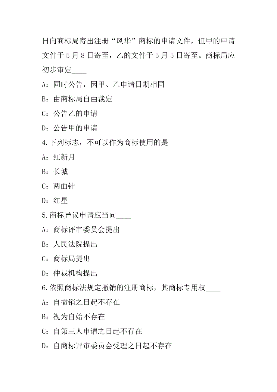 2023年内蒙古自考考试真题卷（3）_第2页