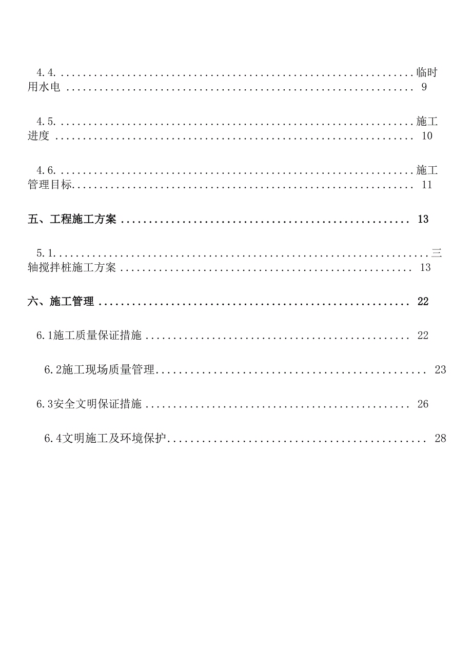 三轴搅拌桩施工方案_第2页