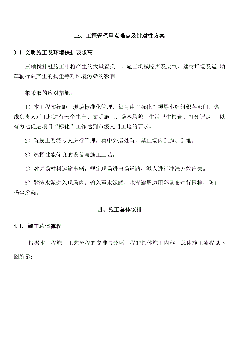 三轴搅拌桩施工方案_第4页