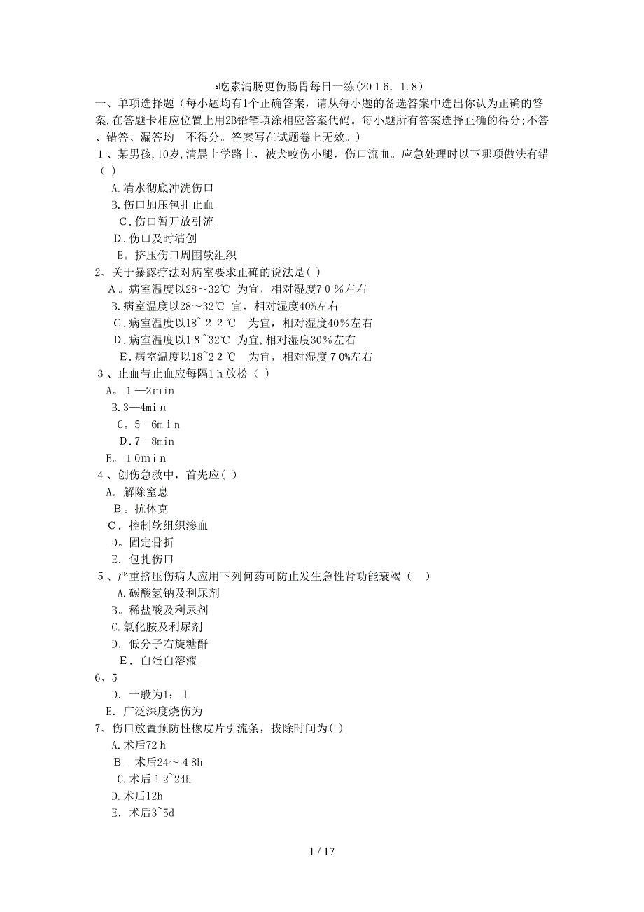 吃素清肠更伤肠胃每日一练(2016.1.8)_第1页