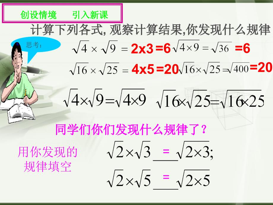 二次根式的乘法ppt课件_第4页