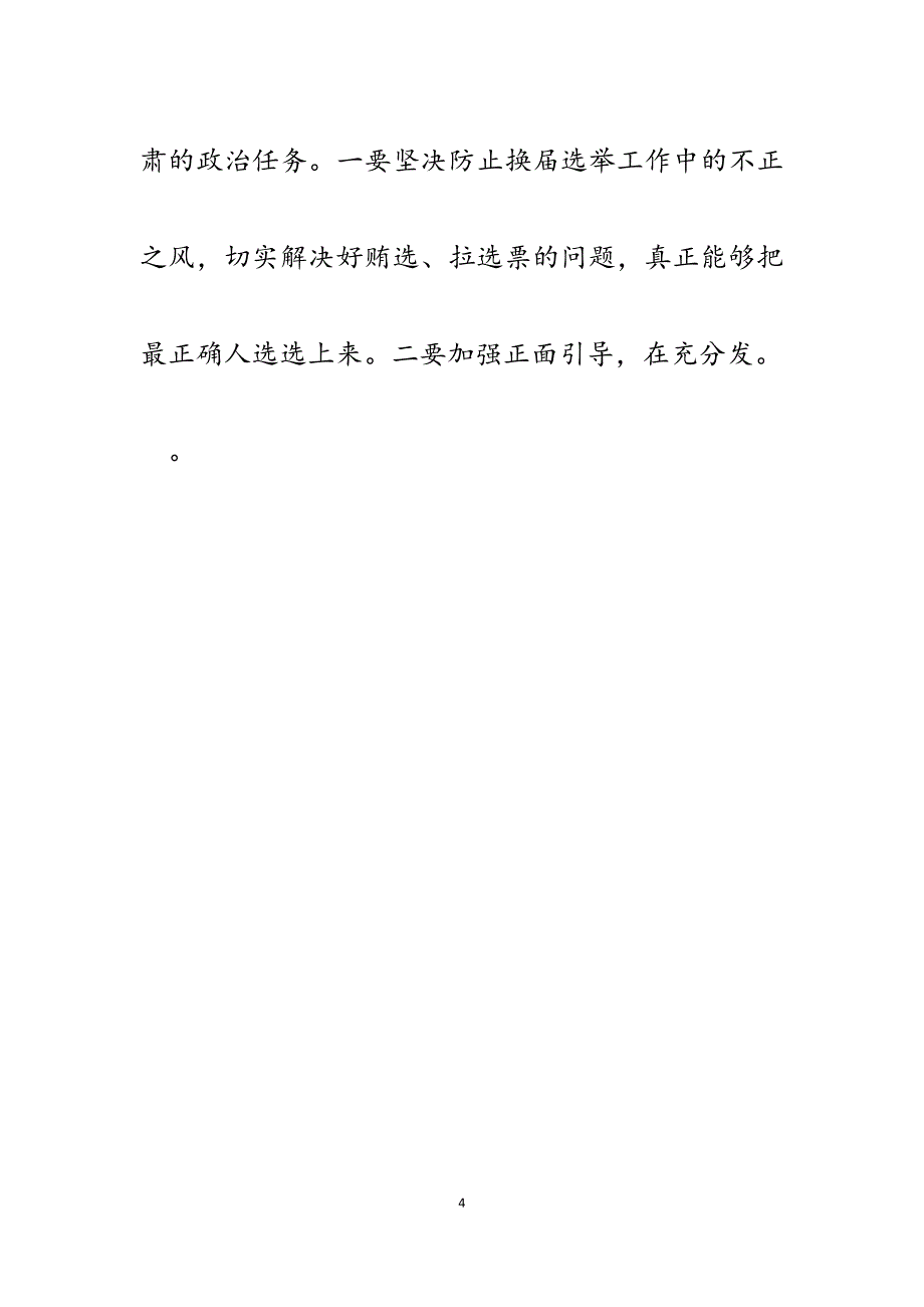 2023年整顿软弱涣散村级党组织的建议.docx_第4页