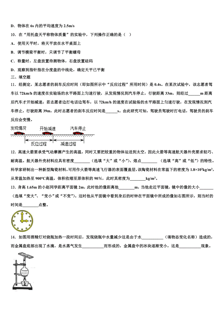 四川省成都市玉林中学2022年物理八年级第一学期期末经典试题含解析.doc_第4页