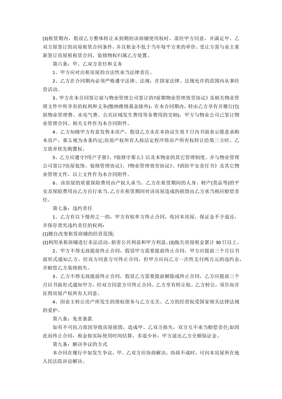 2022标准的商铺租赁合同范本3篇 商铺出租合同范本_第2页