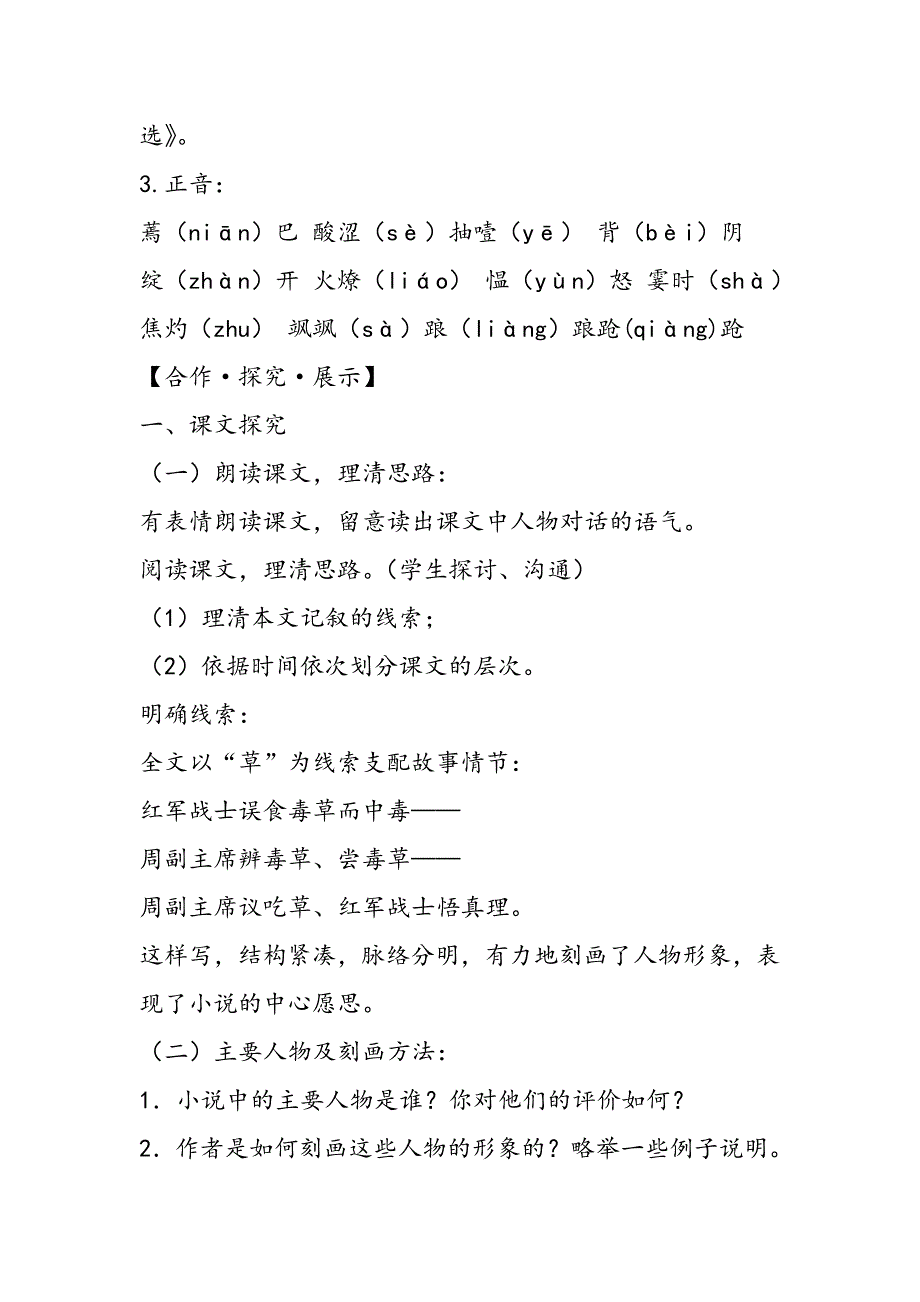 苏教版八年级语文上册：《草》教案教学设计_第3页