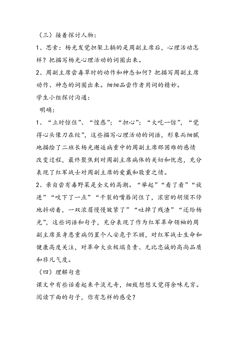 苏教版八年级语文上册：《草》教案教学设计_第4页