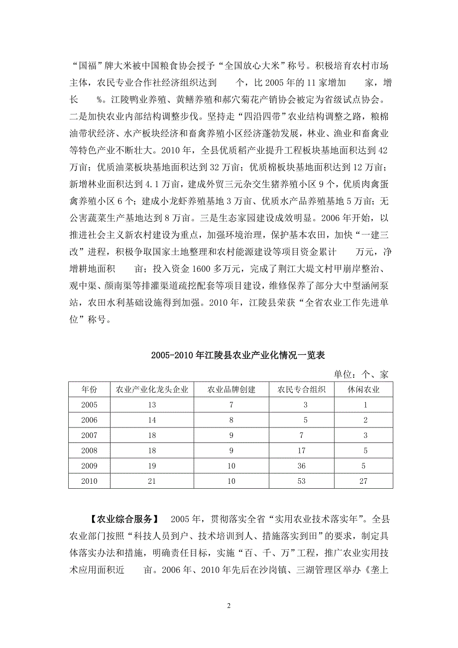 农业年鉴(畜牧业2011年12月16日修改定案)(精品)_第2页