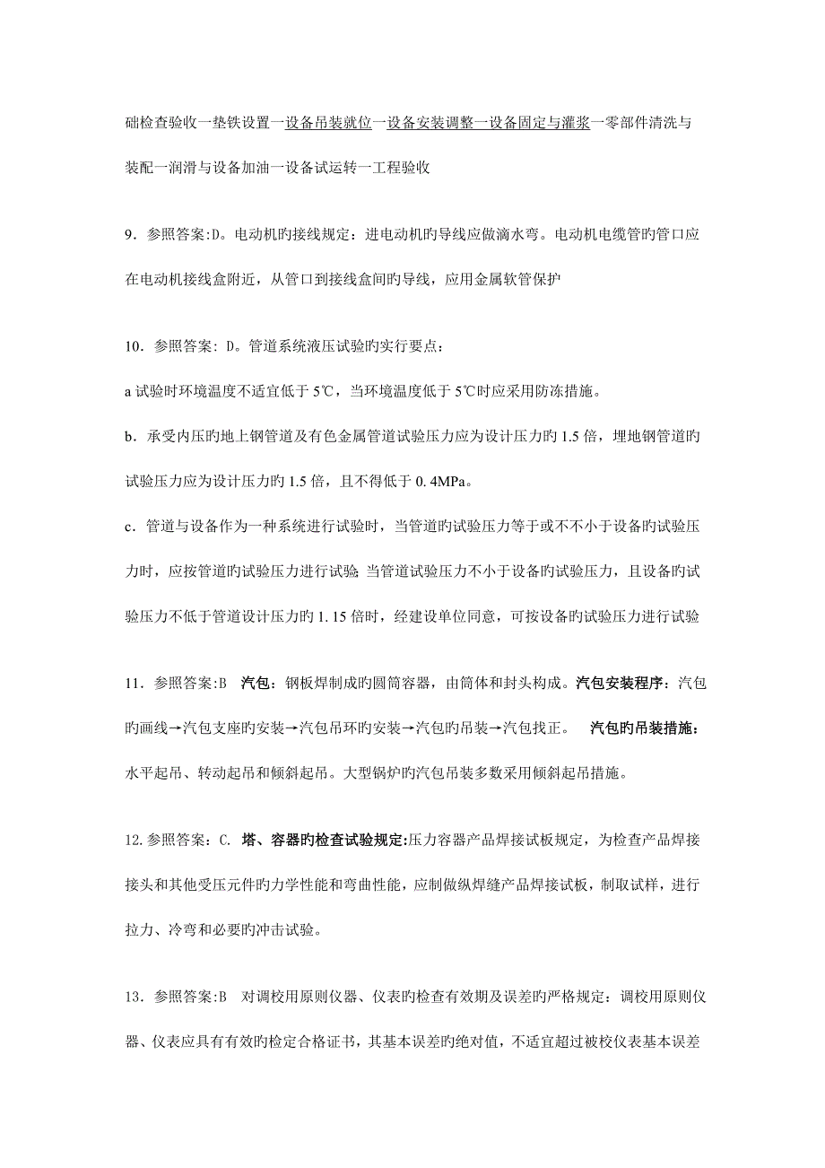 2023年二级机电模拟题及答案.doc_第2页