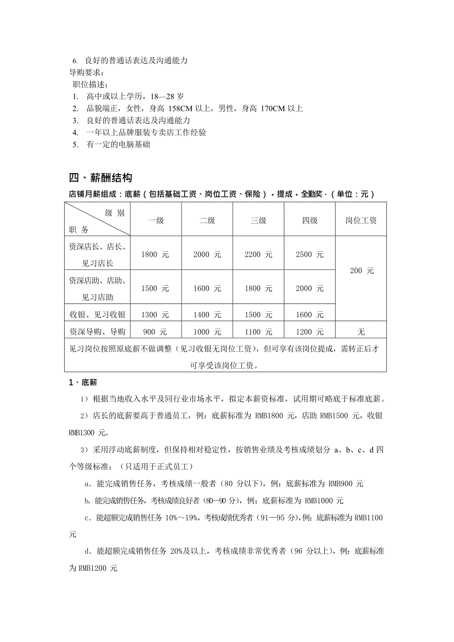 服装行业薪资方案(最新整理)_第2页