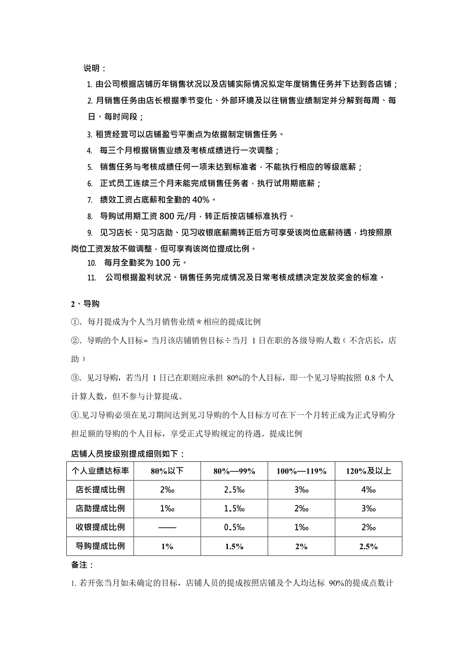 服装行业薪资方案(最新整理)_第3页