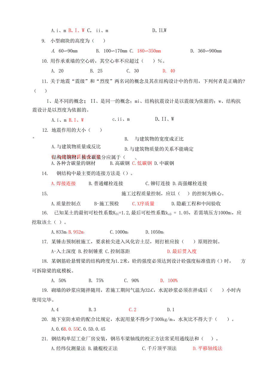 建筑工程中级职称考试试题(卷)_第3页