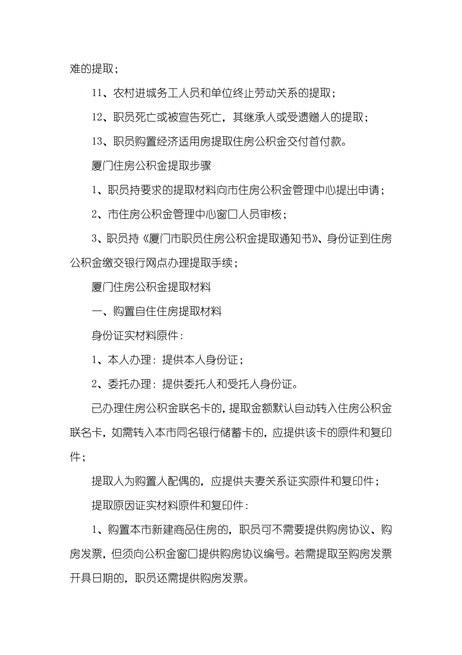 福建厦门市住房公积金提取条件 住房公积金提取方法_第2页