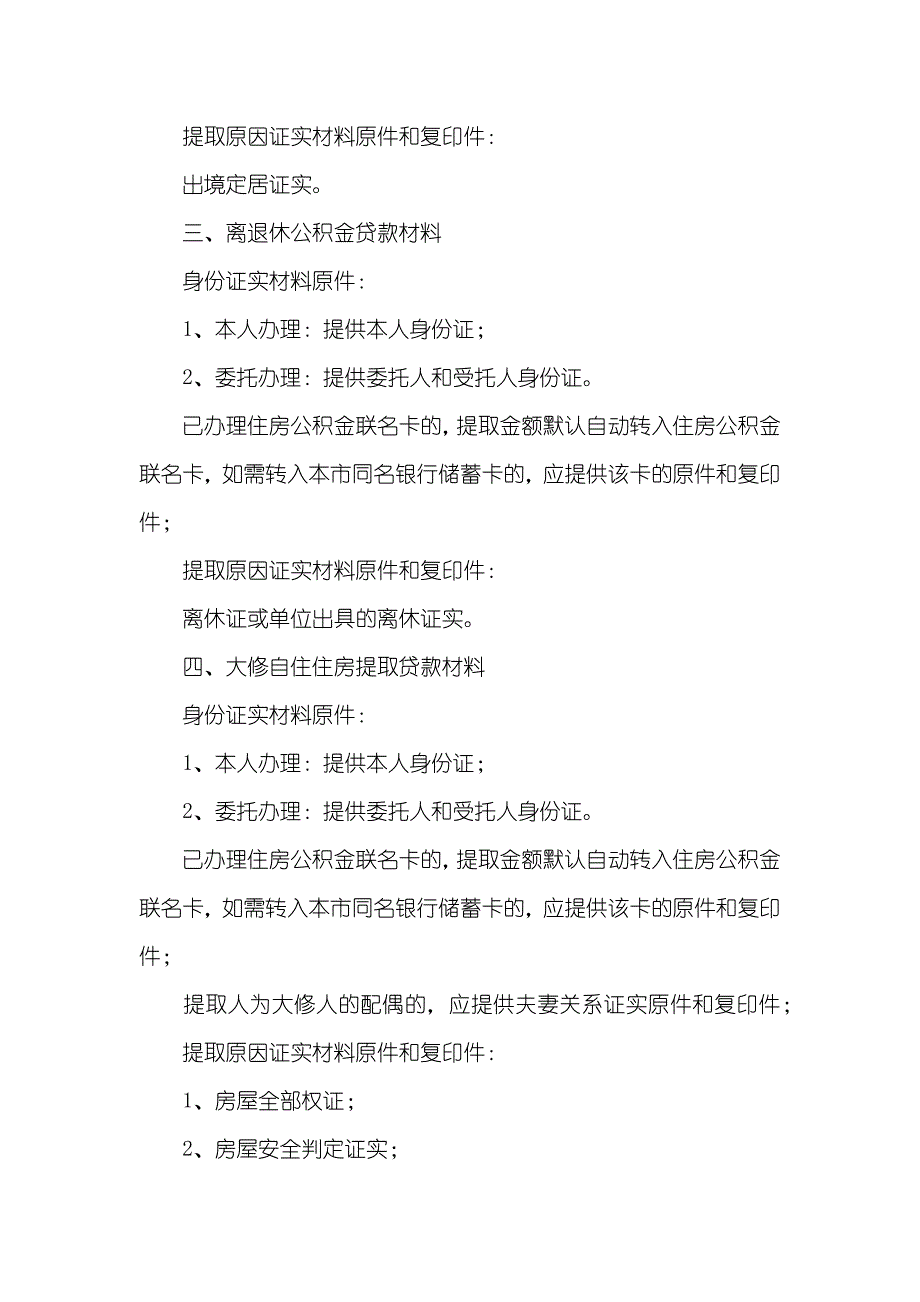 福建厦门市住房公积金提取条件 住房公积金提取方法_第4页