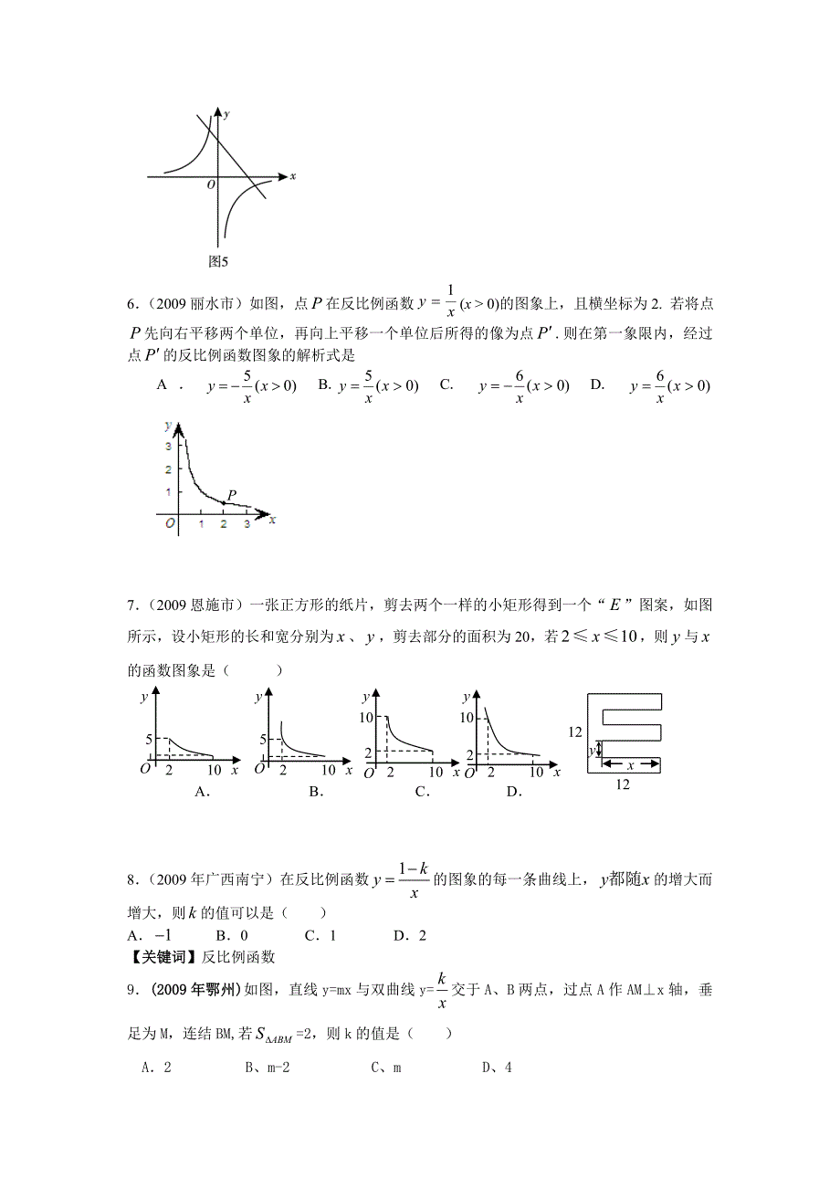12．反比例函数.doc_第2页