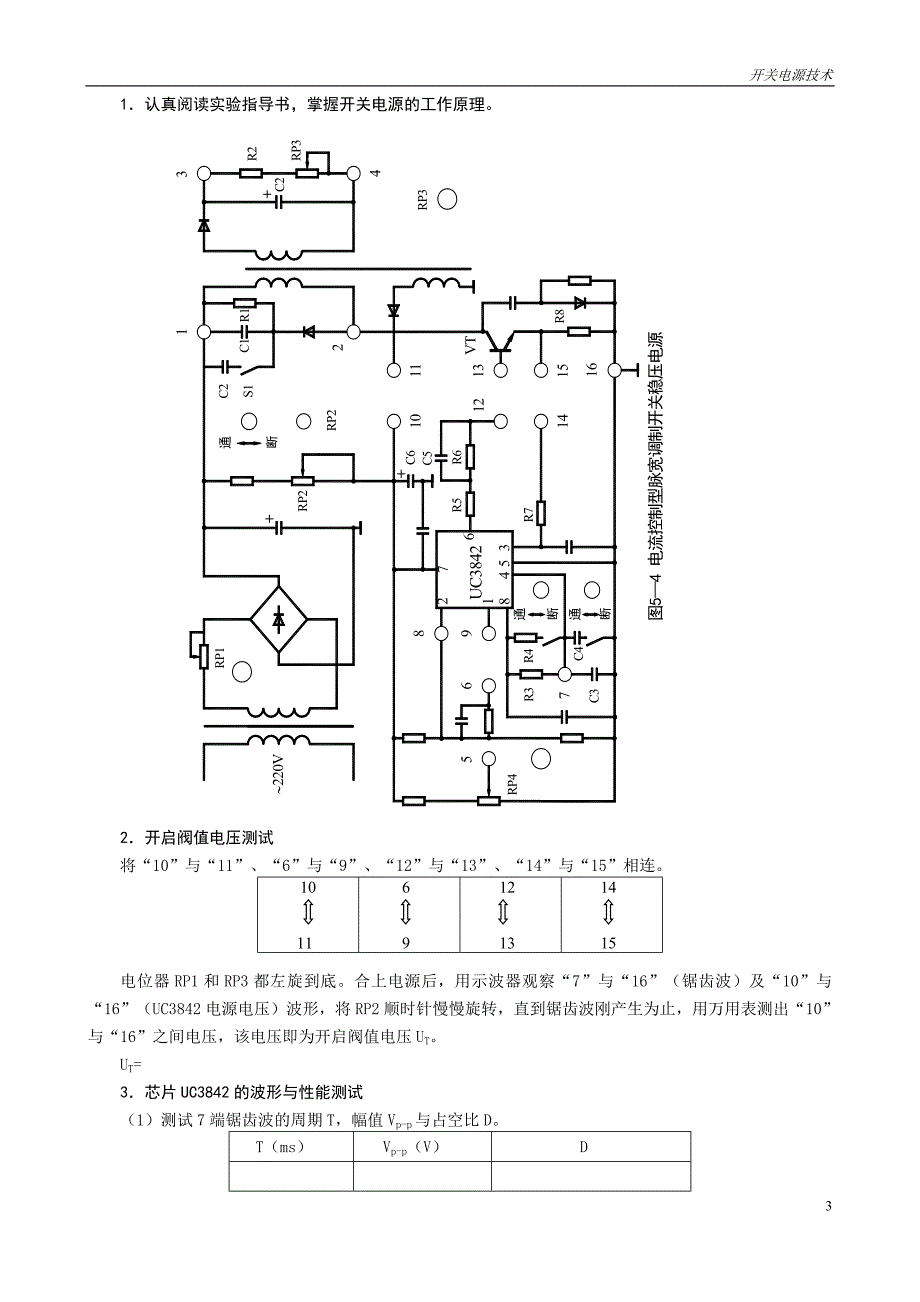 开关电源实验指导_第3页