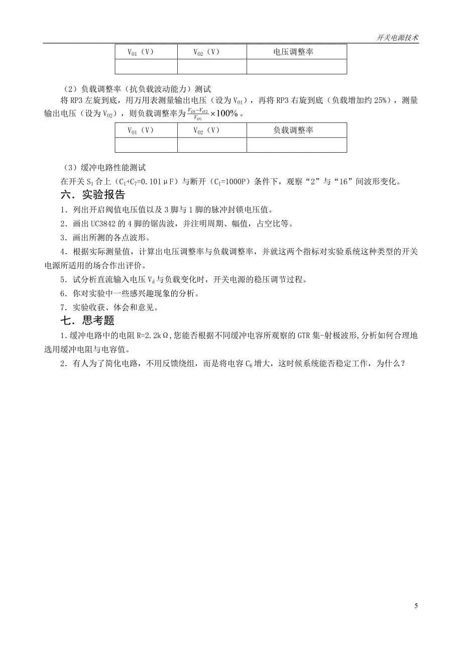 开关电源实验指导_第5页