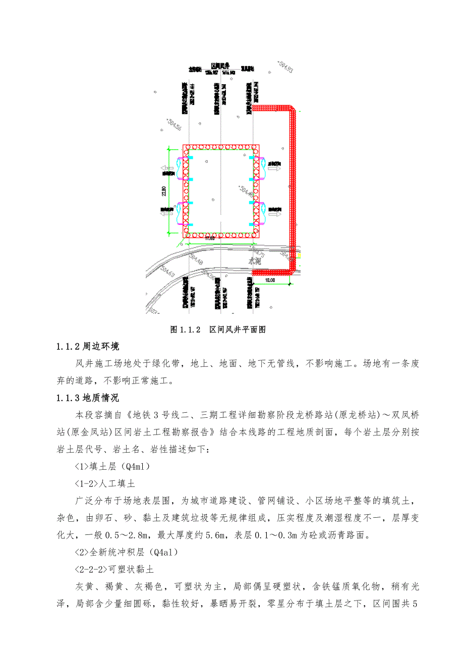 风井旋喷桩工程施工组织设计方案培训资料全_第4页