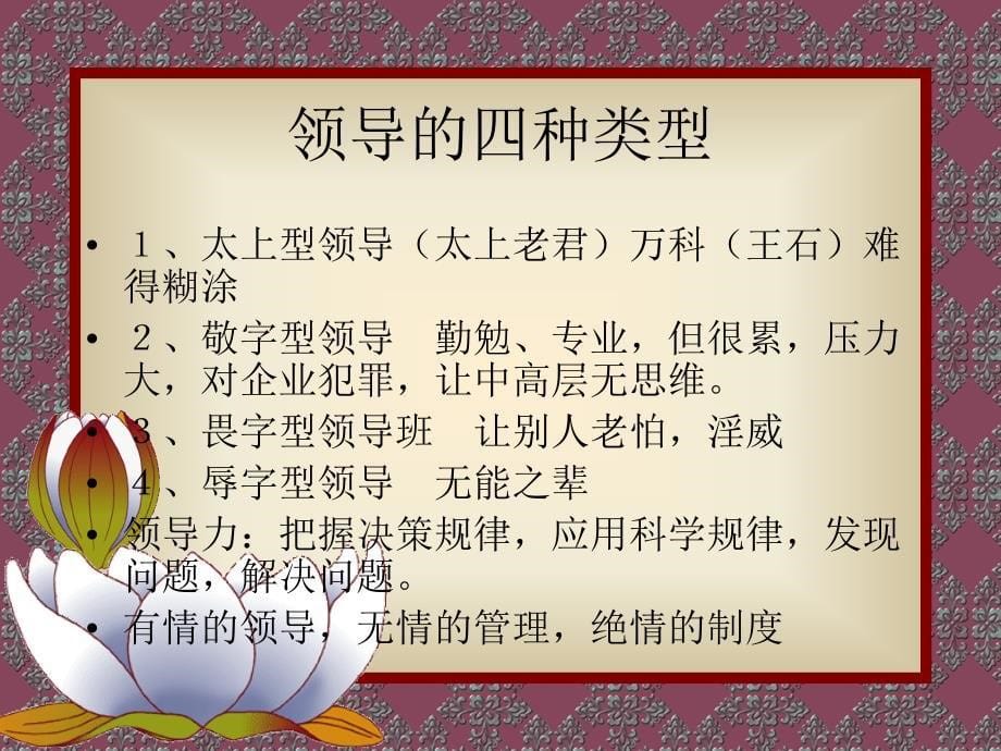 管理培训-心态修炼.ppt_第5页