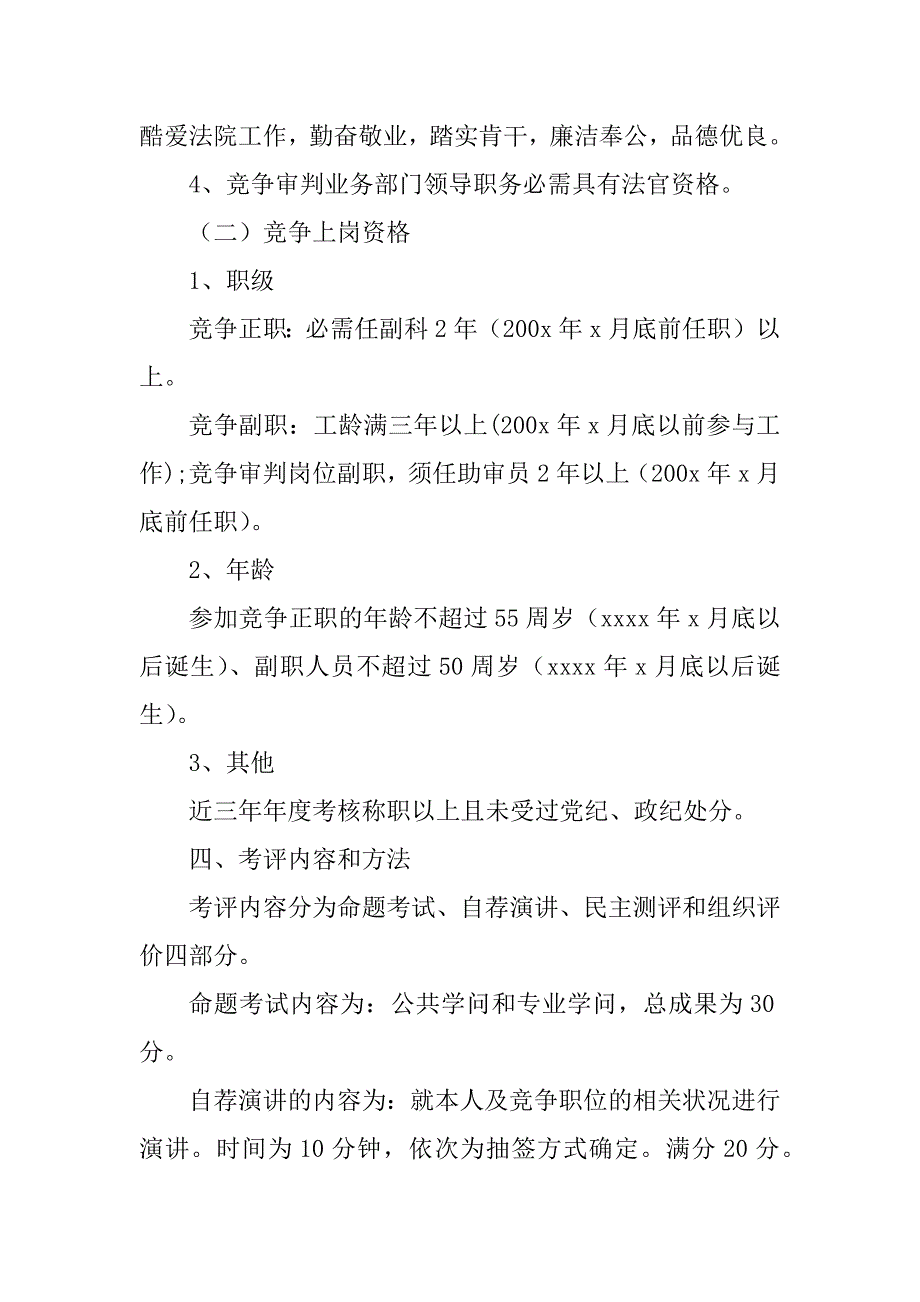 2023年人民法院中层领导职位竞争上岗实施方案_第3页