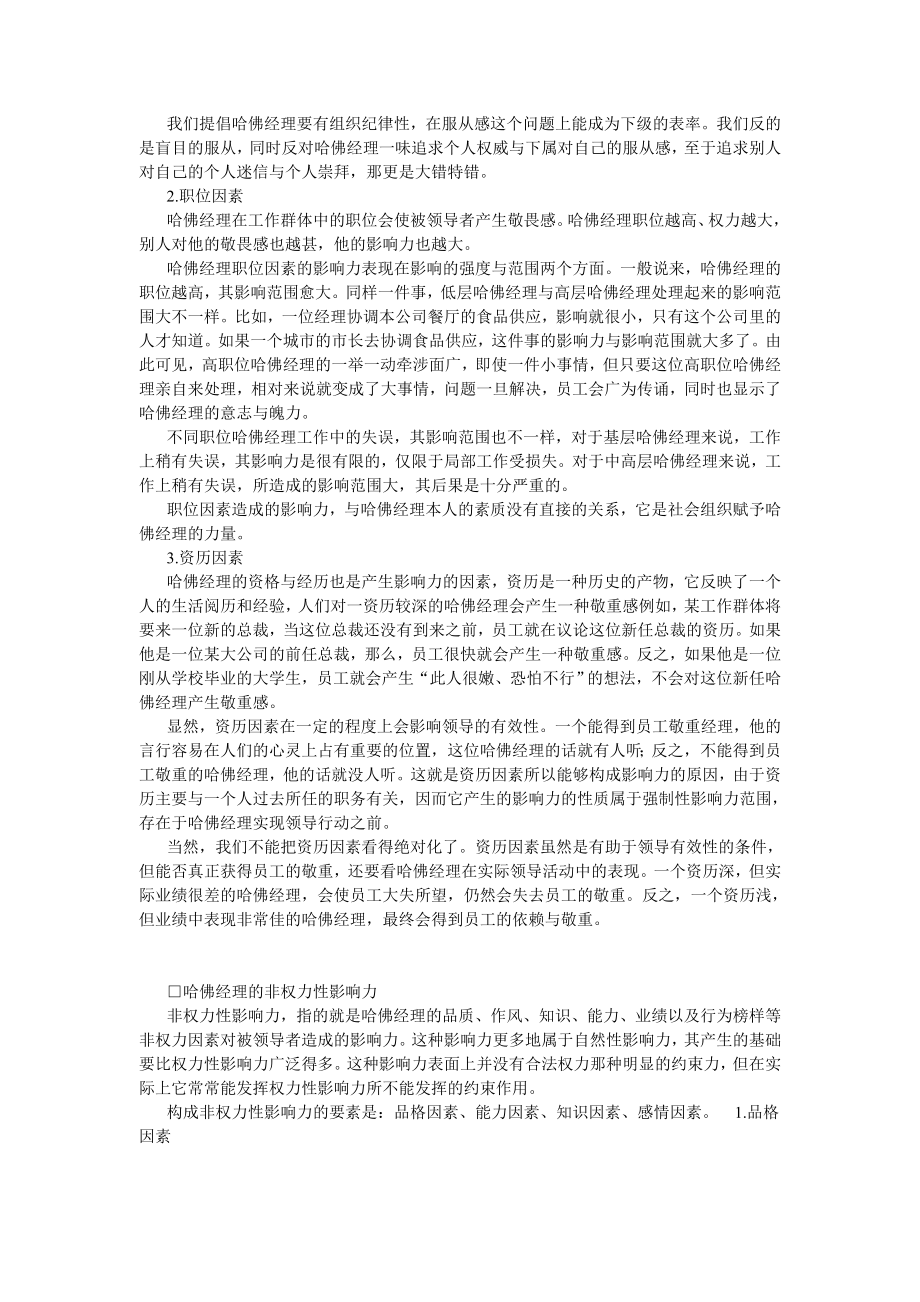 哈佛职业经理人-第一单元-哈佛经理职业素质.doc_第3页