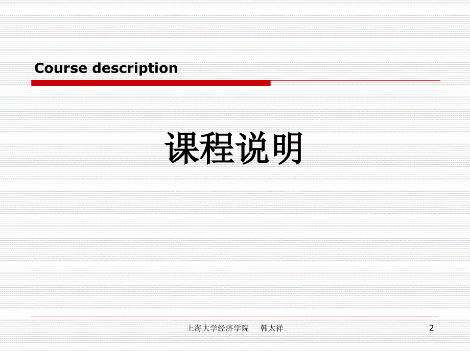 中级微观经济学大学课件教学讲义_第2页