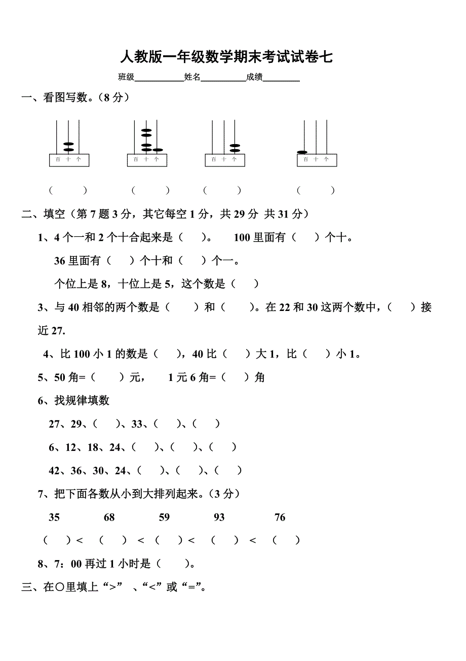 新人教版小学一年级数学下册期末测试题-.doc_第1页