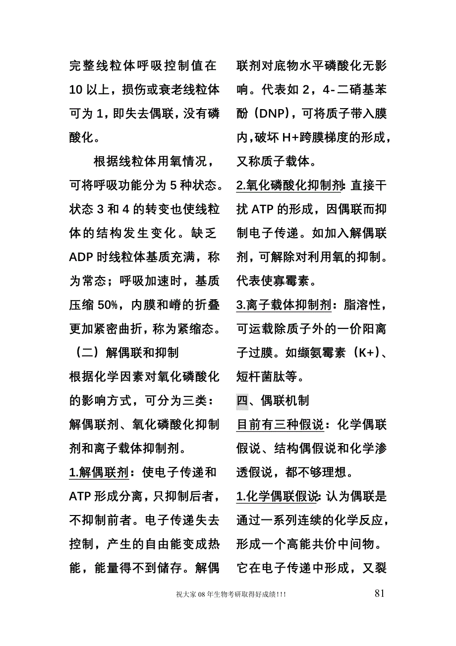 生物化学笔记 第十二章生物氧化.doc_第4页