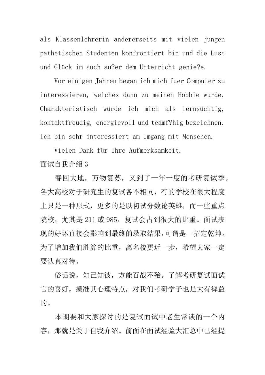 面试自我介绍4篇关于面试的自我介绍_第4页