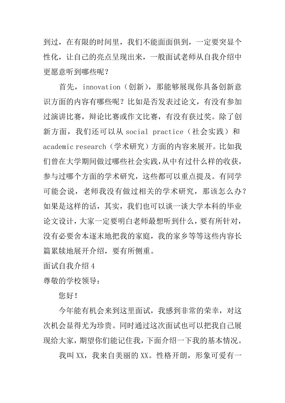 面试自我介绍4篇关于面试的自我介绍_第5页