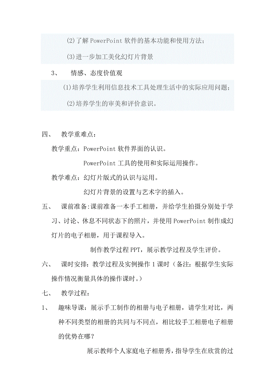 活动1 家庭相册初了解2.docx_第2页